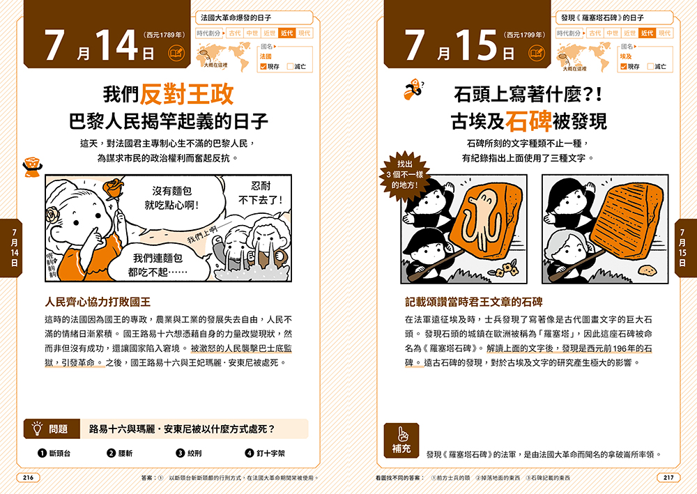 寫給中小學生的圖說世界史：一天一頁，三分鐘讀懂歷史上的今天